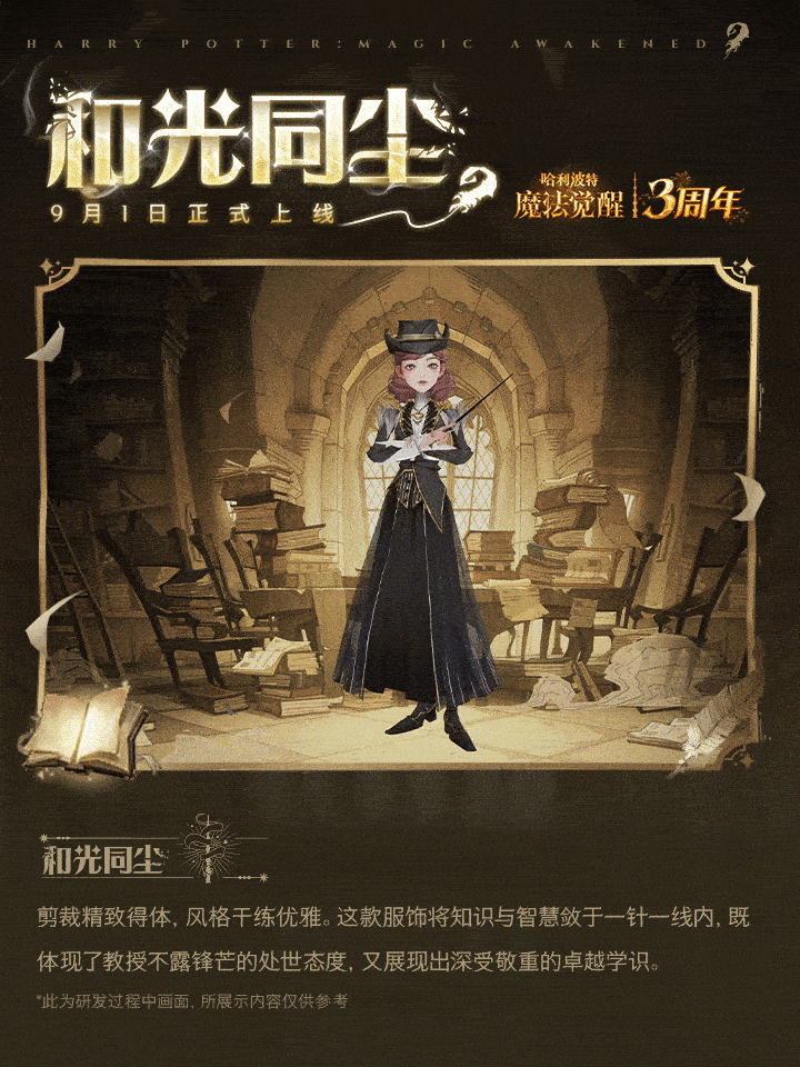 哈利波特：魔法觉醒魔法头条 | 渊博的知识和高尚的品格，伴你漫步学术之路
