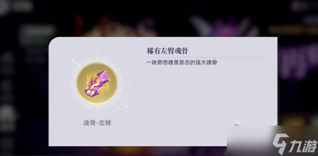 斗罗大陆猎魂世界古月魂骨怎么获取-古月魂骨获取攻略