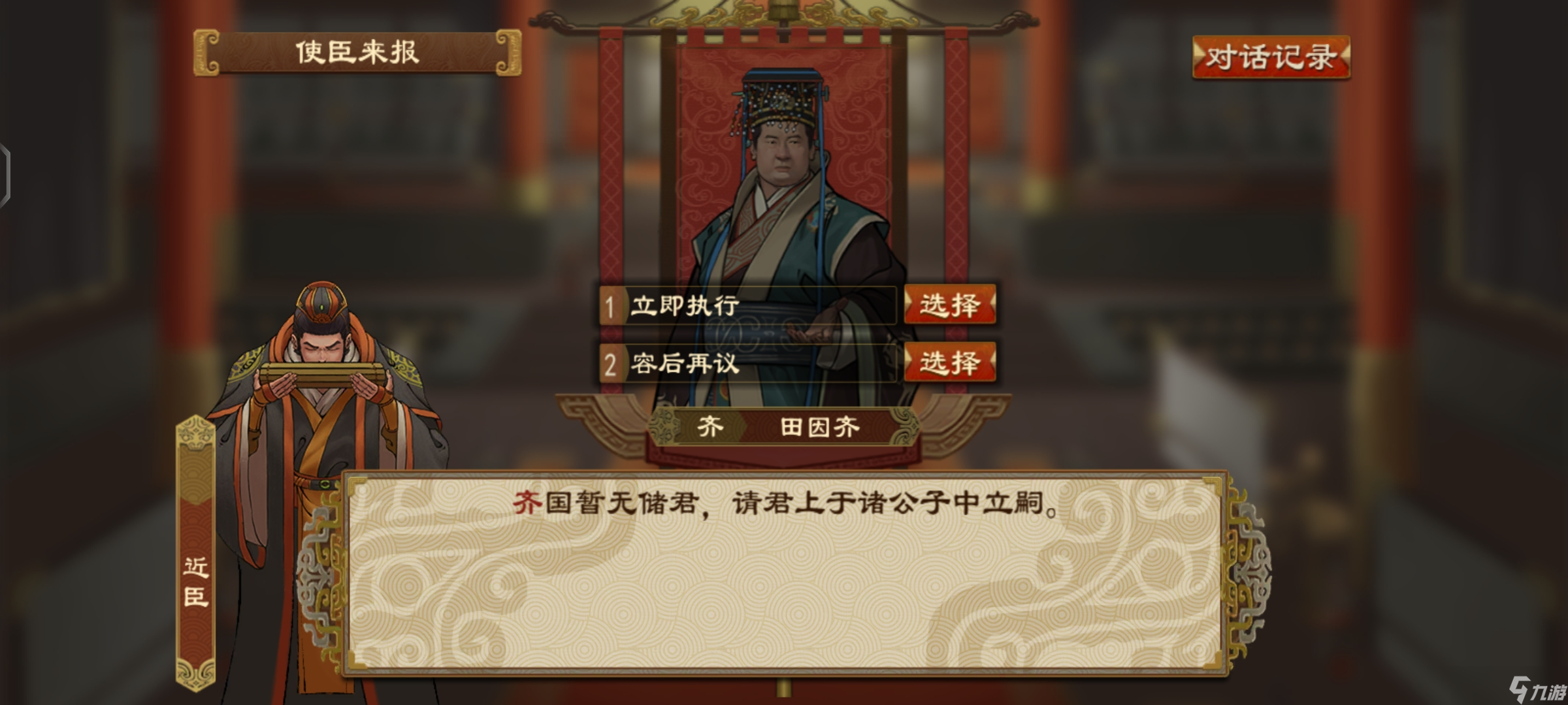 大周列國志大周列國志推演局內(nèi)圖標(biāo)講解(1)