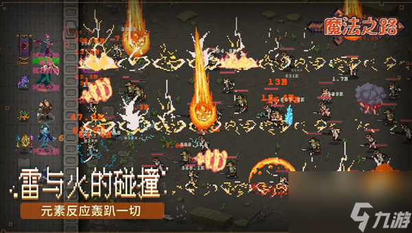 《魔法之路》英雄點評及各階段陣容推薦