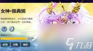 奥奇传说手游胜利女神雅典娜技能是什么