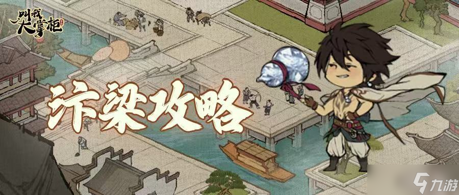 叫我大掌柜汴梁攻略 活动抢先知 我不允许你的小马不是最强