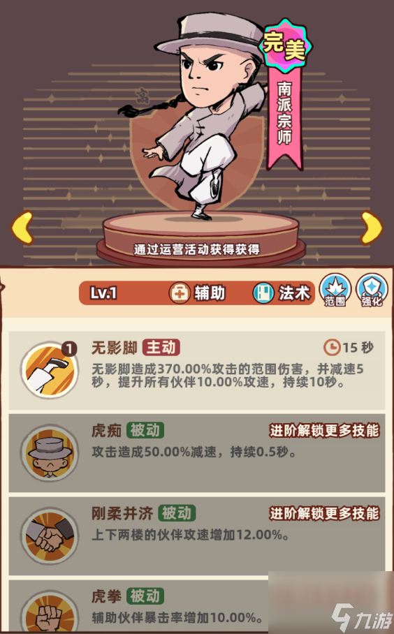 《差不多高手》辅助职业南派宗师技能特点推荐