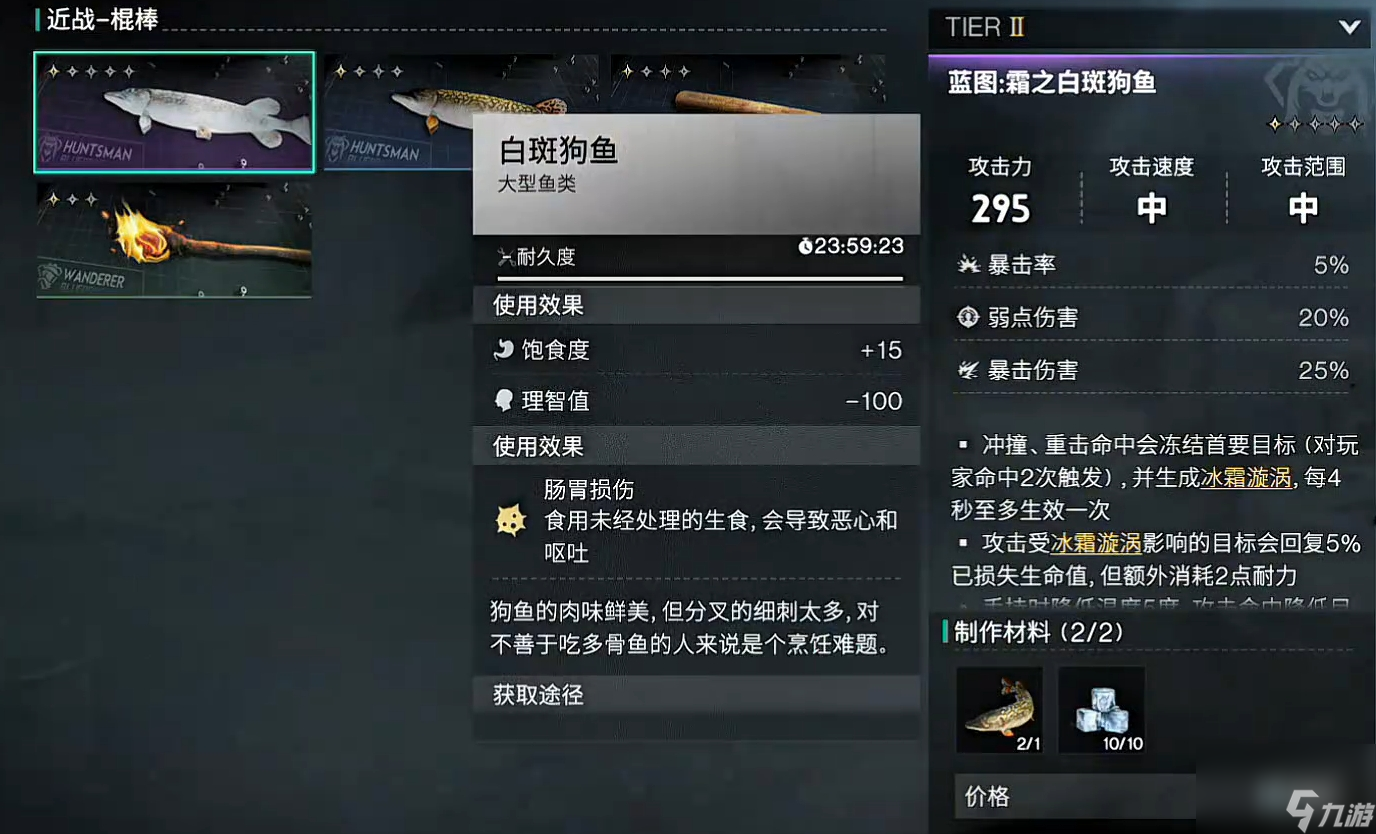 《七日世界》霜之白斑狗魚獲取攻略