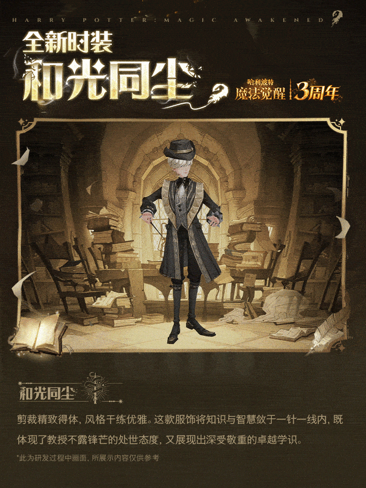 哈利波特：魔法觉醒魔法头条 | 渊博的知识和高尚的品格，伴你漫步学术之路