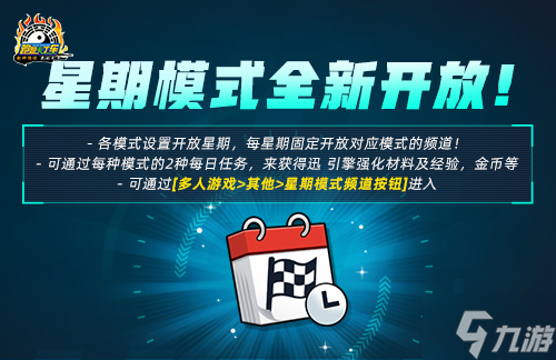 《跑跑卡丁车》飞行粽子熊猫限量登场 星期模式全新开放
