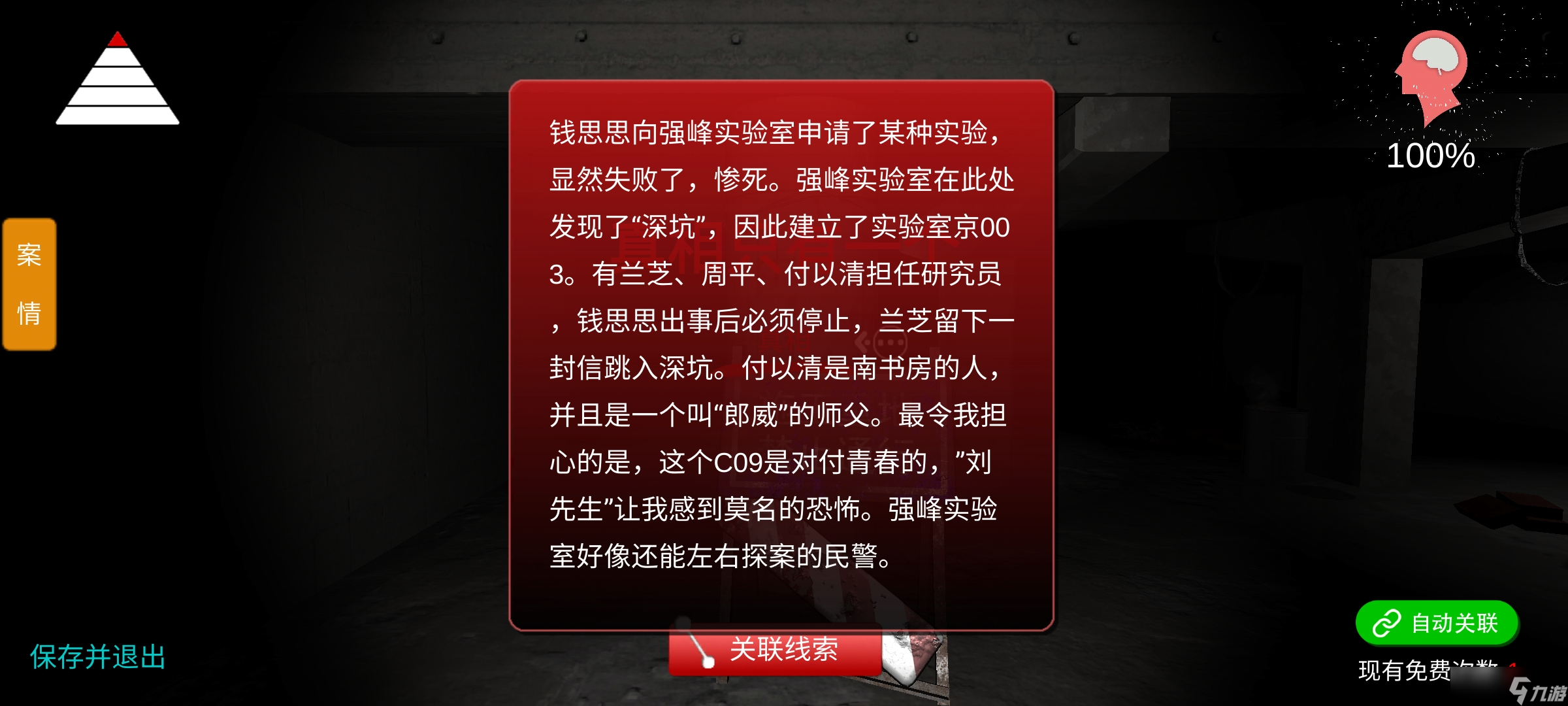 孙美琪疑案:兰芝［攻略］孙美琪疑案兰芝——100%线索攻略