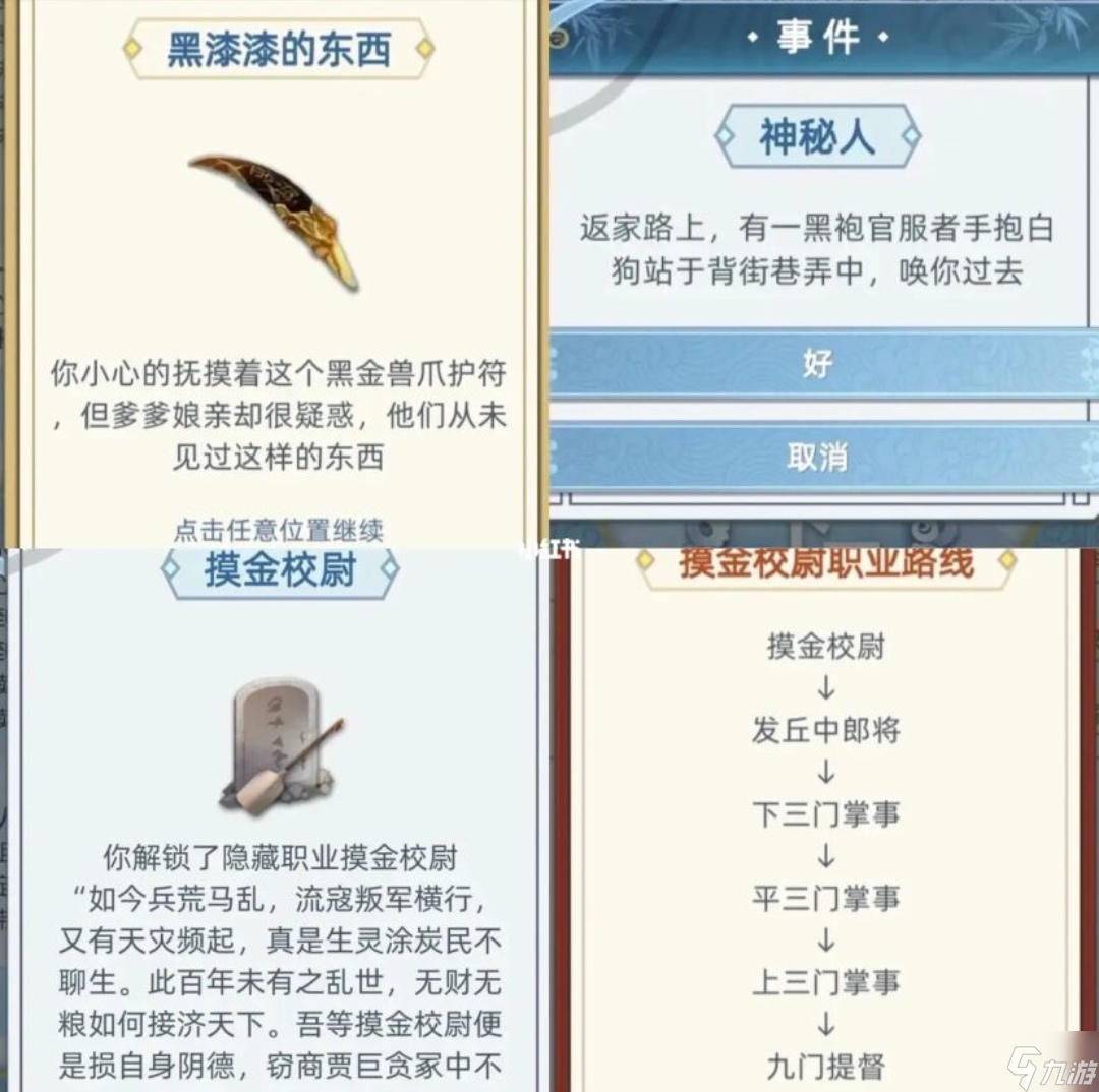 古代人生古代人生的部分隐藏职业