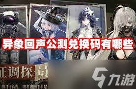 异象回声公测福利大汇总，核心要点全掌握