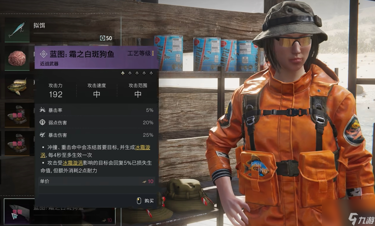 《七日世界》霜之白斑狗魚獲取攻略
