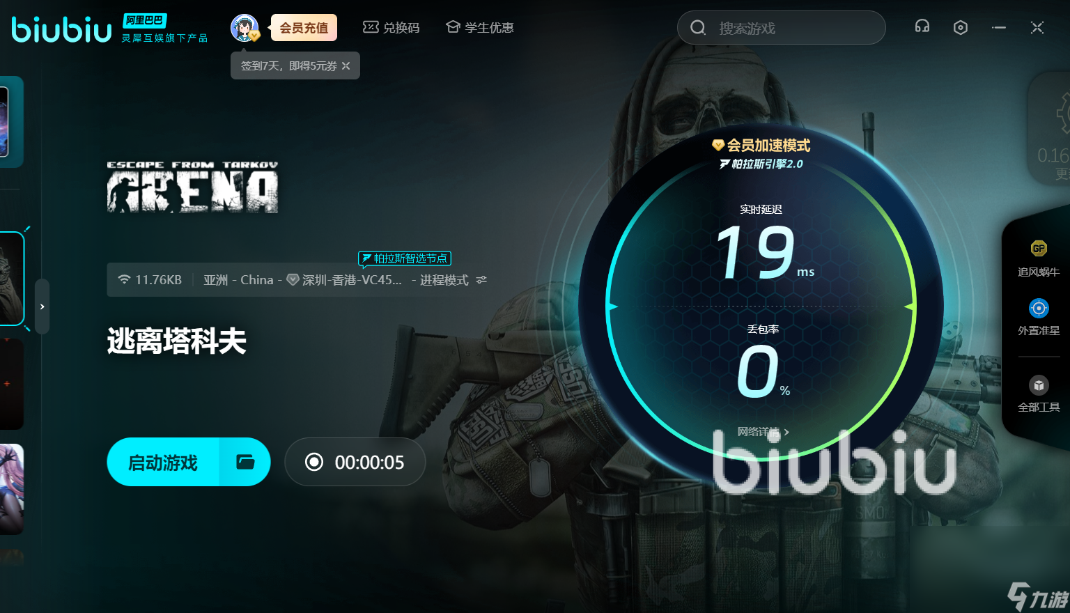 逃離塔科夫加速器哪個(gè)好用 逃離塔科夫加速器下載鏈接分享