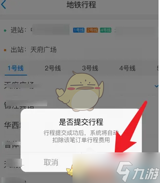 《天府通》補(bǔ)登記行程方法