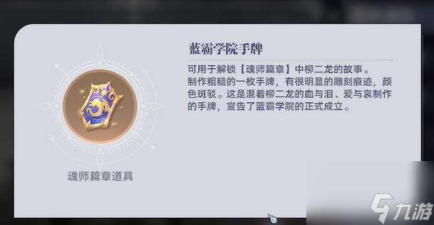 《斗罗大陆：猎魂世界》柳二龙回忆任务全攻略