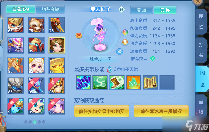 幻唐志：逍遥外传95级以下宠物培养推荐pvp、pve向