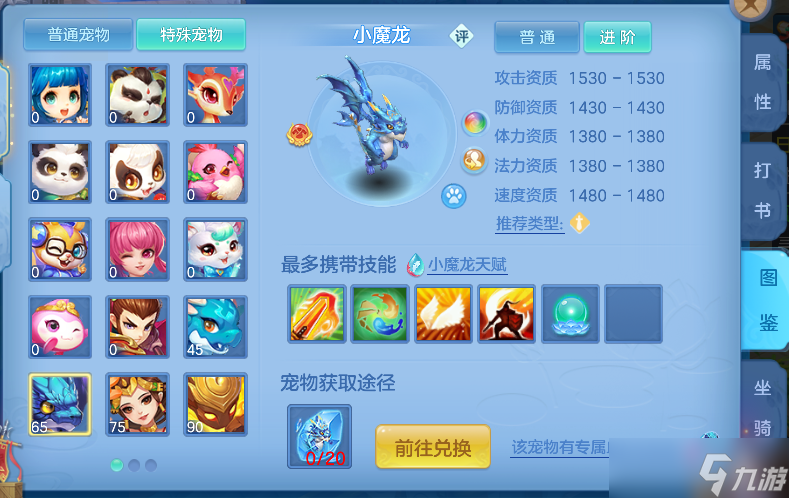 幻唐志：逍遥外传95级以下宠物培养推荐pvp、pve向