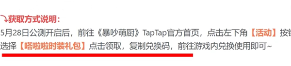 《暴吵萌厨》绝版时装兑换码及获取方式全解析