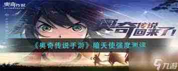 奥奇传说手游胜利女神雅典娜技能是什么