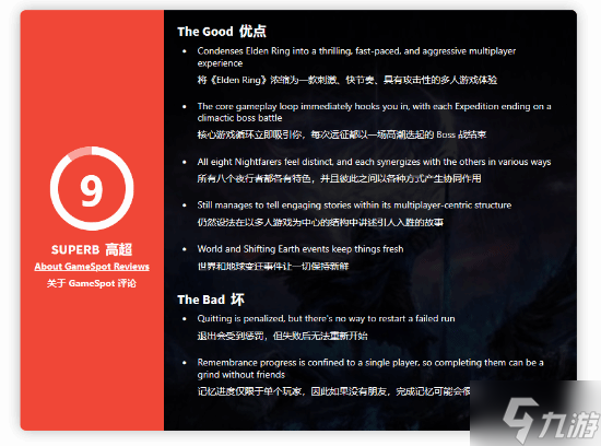 《艾尔登法环 黑夜君临》GS9分 成功的浓缩了老头环的优点