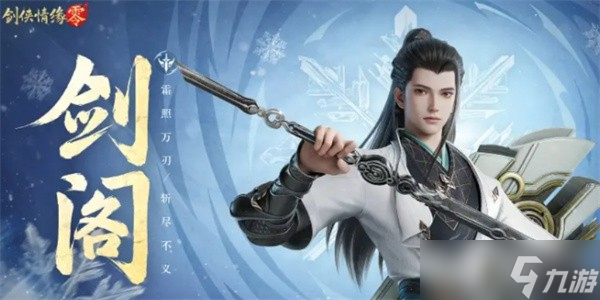 剑侠情缘零全门派加点推荐