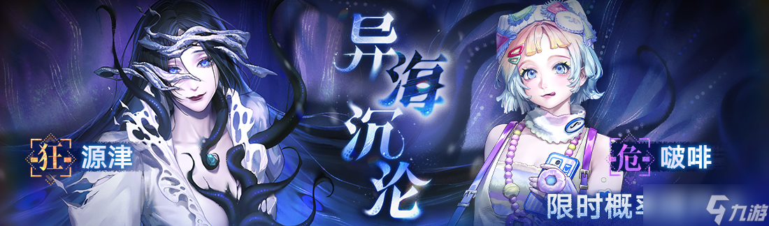 《无期迷途》常驻玩法“无尽梦魇”祸海之厄今日开启