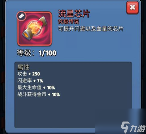 《银翼战机》究极传说装备属性及合成公式