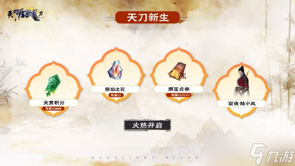 星河为幕，重逢江湖！天刀十周年庆典版本现已开启！