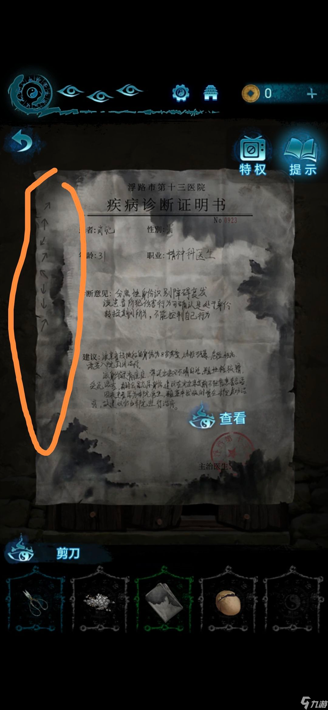 纸嫁衣6无间梦境第三章怎么过