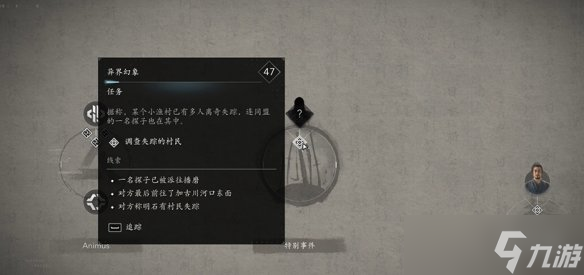 《刺客信條影》異界幻象任務(wù)攻略