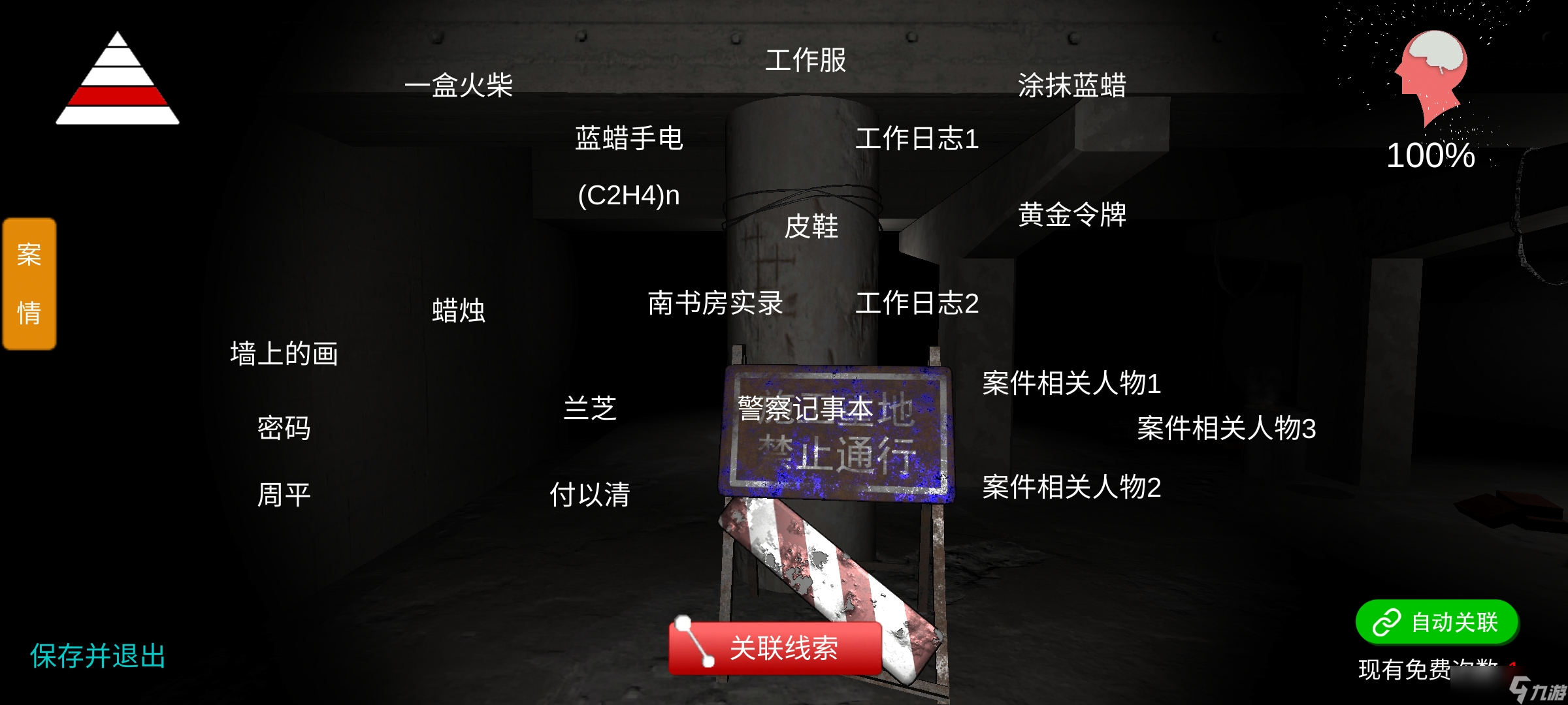 孙美琪疑案:兰芝［攻略］孙美琪疑案兰芝——100%线索攻略