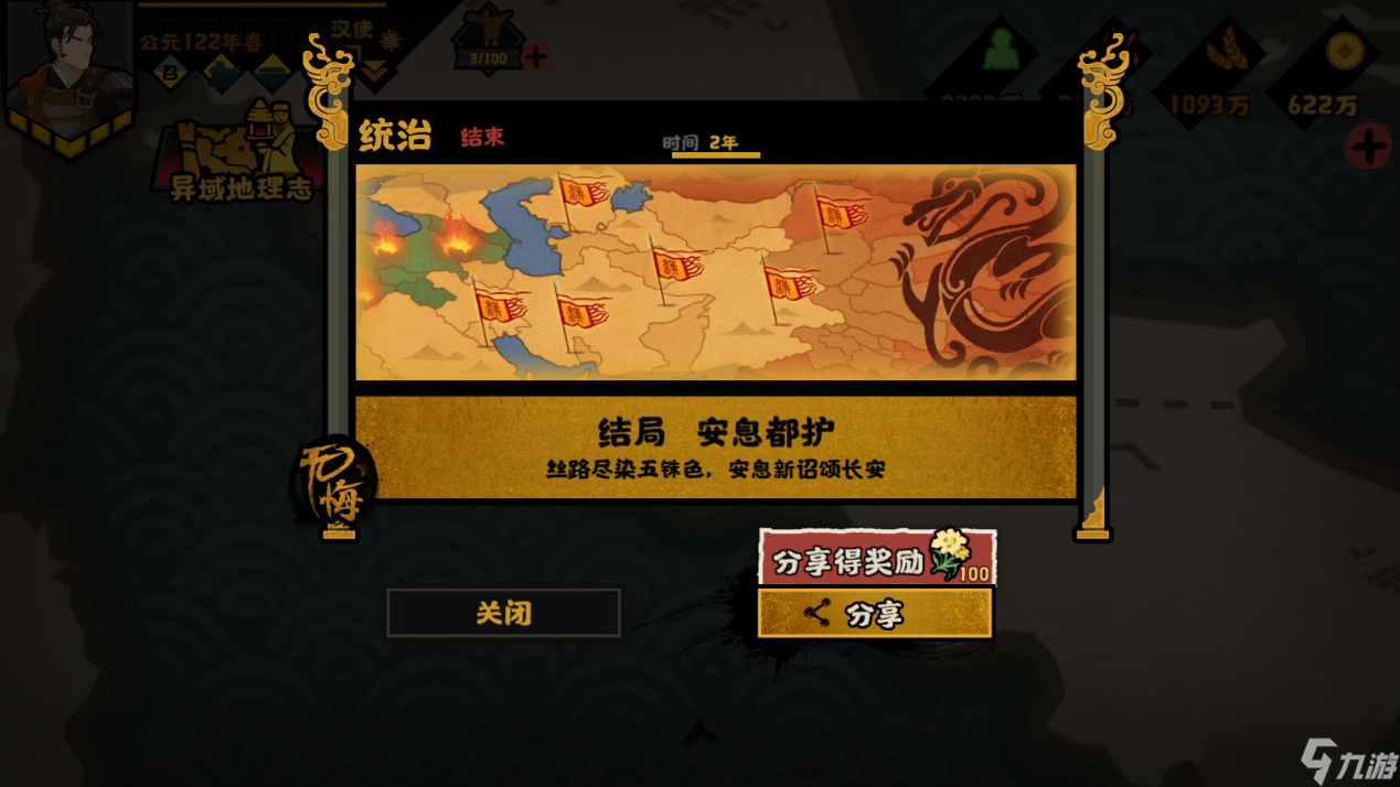 無(wú)悔華夏【無(wú)悔攻略】輕松獲得漢與羅馬全結(jié)局（大漢篇）
