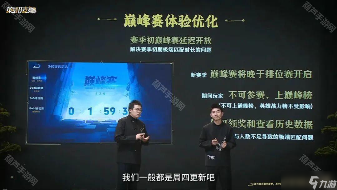 《王者荣耀》S40赛季最新巅峰赛机制介绍