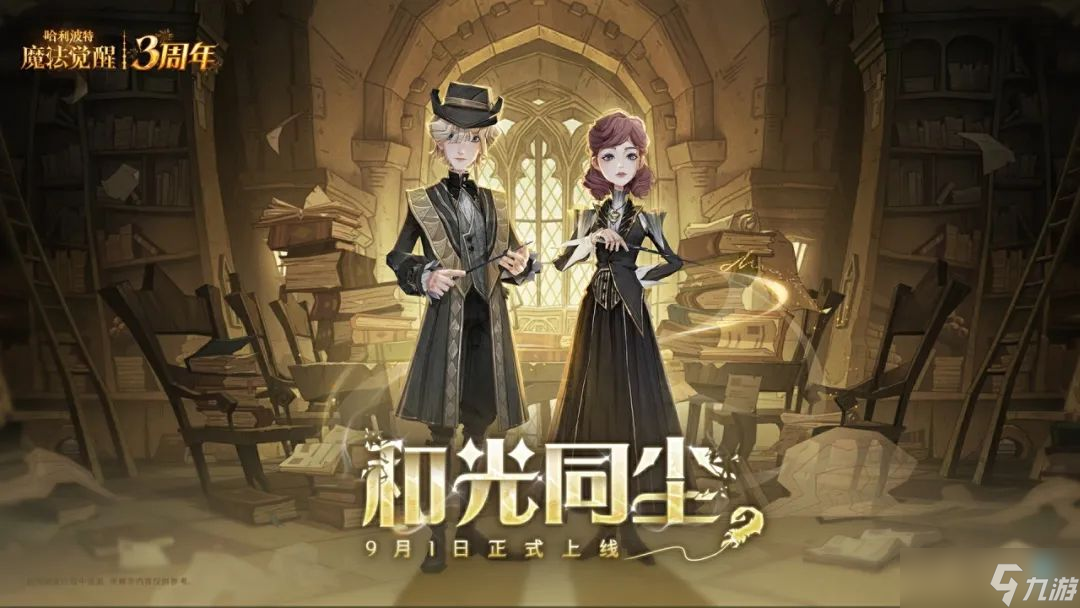哈利波特 魔法觉醒魔法头条 | 渊博的知识和高尚的品格 伴你漫步学术之路