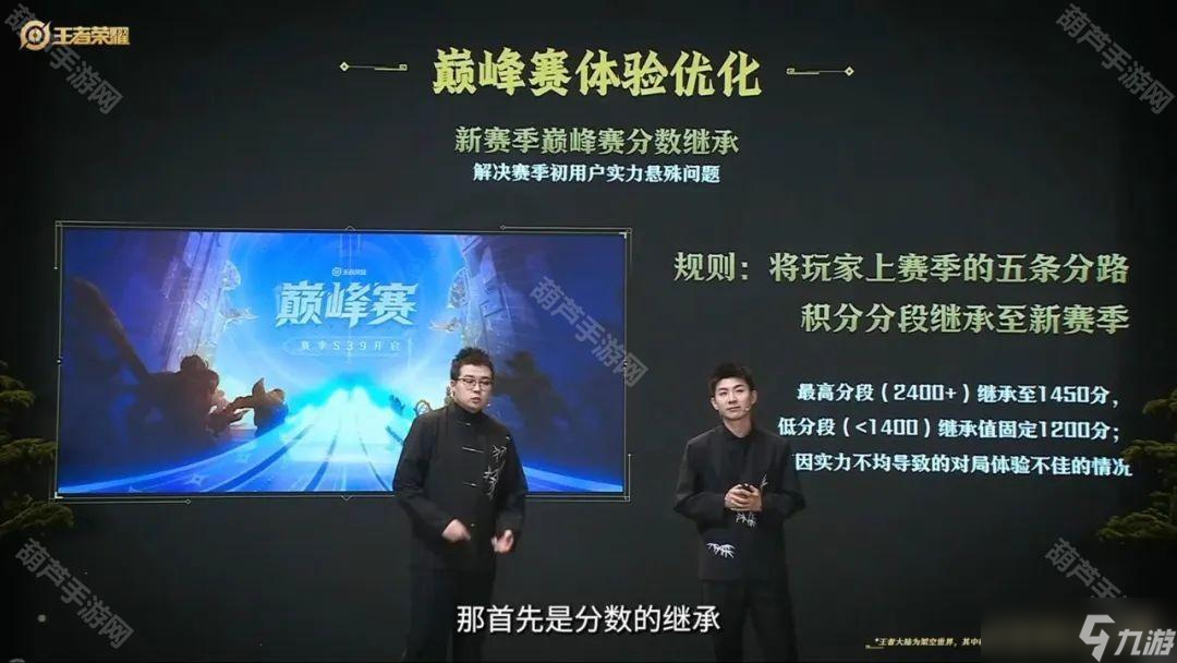 《王者荣耀》S40赛季最新巅峰赛机制介绍