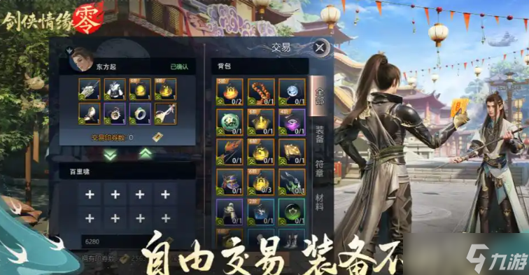 剑侠情缘零开荒攻略