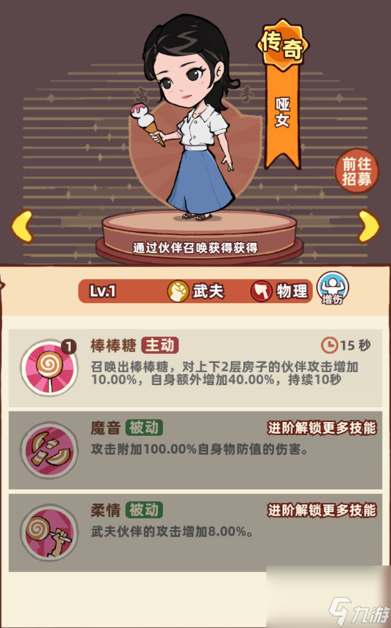 《差不多高手》武夫啞女介紹