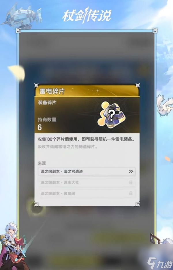 杖剑传说装备怎么强化 杖剑传说装备强化攻略