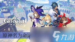原神名为命运的燃料制作方法