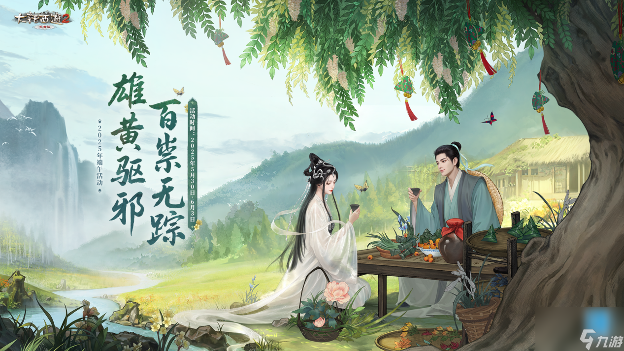 《大话西游2》联动豫剧,演绎青白蛇情缘