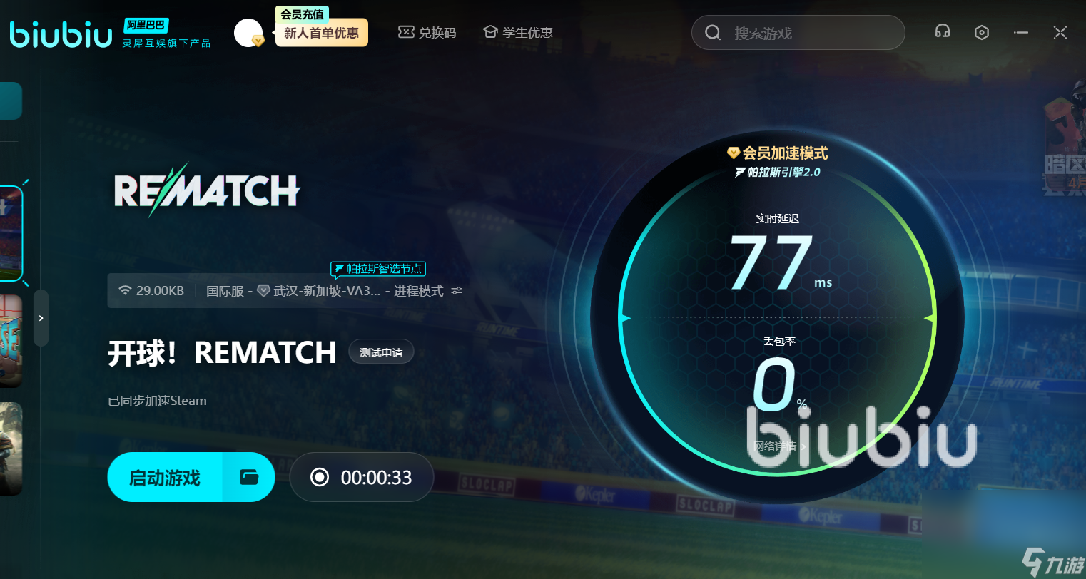 开球rematch黑屏闪退怎么办 开球rematch黑屏闪退解决办法