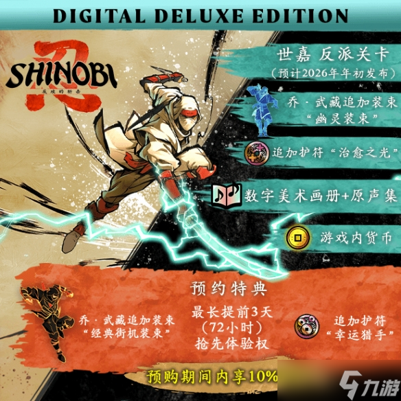 献祭队友就能成为猛男?经典动作游戏《超级忍》系列新作《SHINOBI 反攻的斩击》