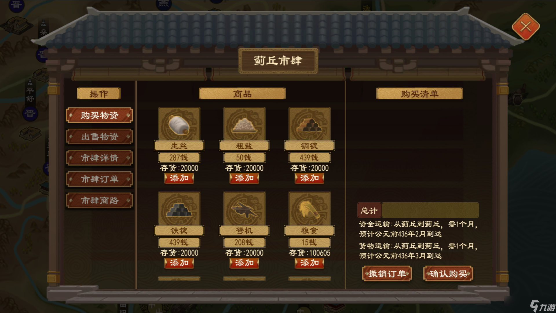 大周列國志《大周列國志》-貿(mào)易系統(tǒng)功能介紹