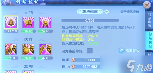 幻唐志：逍遙外傳小丹山的多功能丹爐等你體驗！