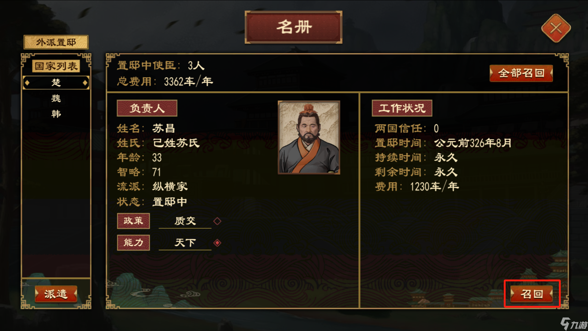 大周列國志《大周列國志》-置邸功能介紹