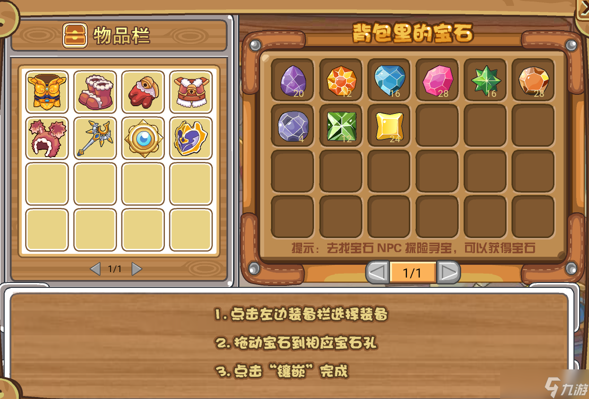 摩爾勇士劍士裝備和寶石如何搭配