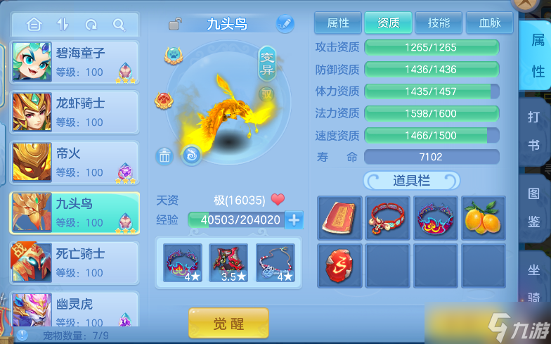 幻唐志：逍遥外传95级以下宠物培养推荐pvp、pve向