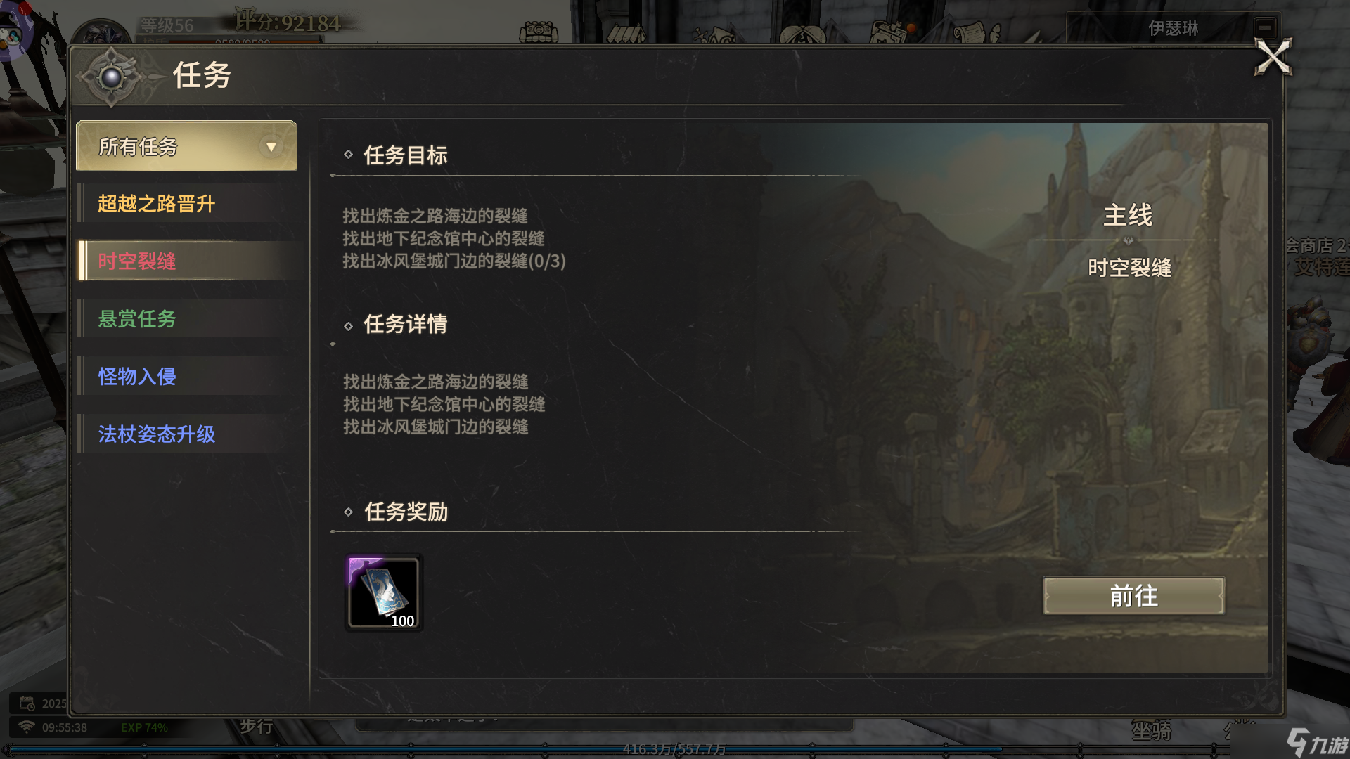 奇跡世界起源賽季任務(wù)之時空裂縫攻略