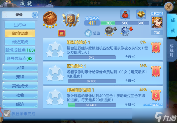 幻唐志：逍遙外傳【逍遙攻略】在成就月如何快速獲取成就點數(shù)？