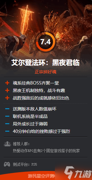《艾爾登法環(huán)：黑夜君臨》GS9分：成功的濃縮了老頭環(huán)的優(yōu)點！