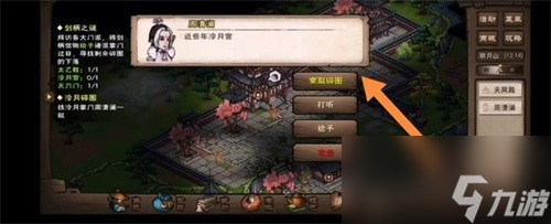 烟雨江湖剑柄之谜怎么做 烟雨江湖剑柄之谜任务详细流程