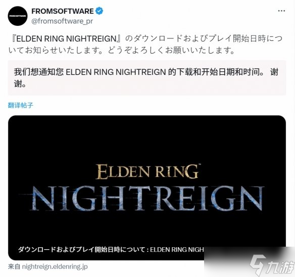 FS社提醒《艾尔登法环:黑夜君临》解禁时间 周三开启